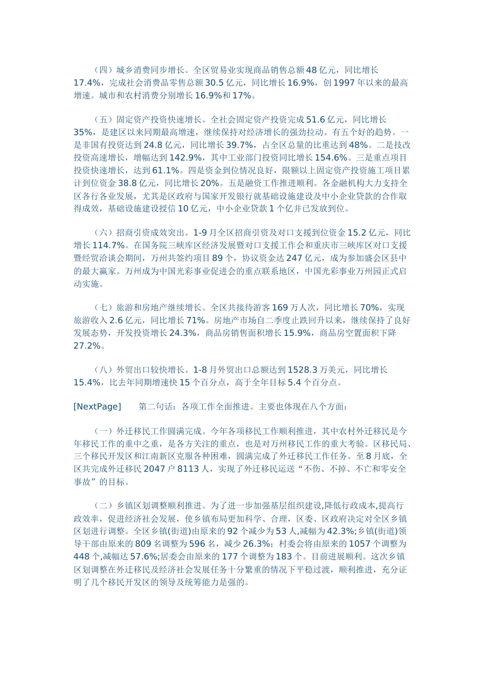 在全区第三季度经济形势分析会上的讲话_第2页