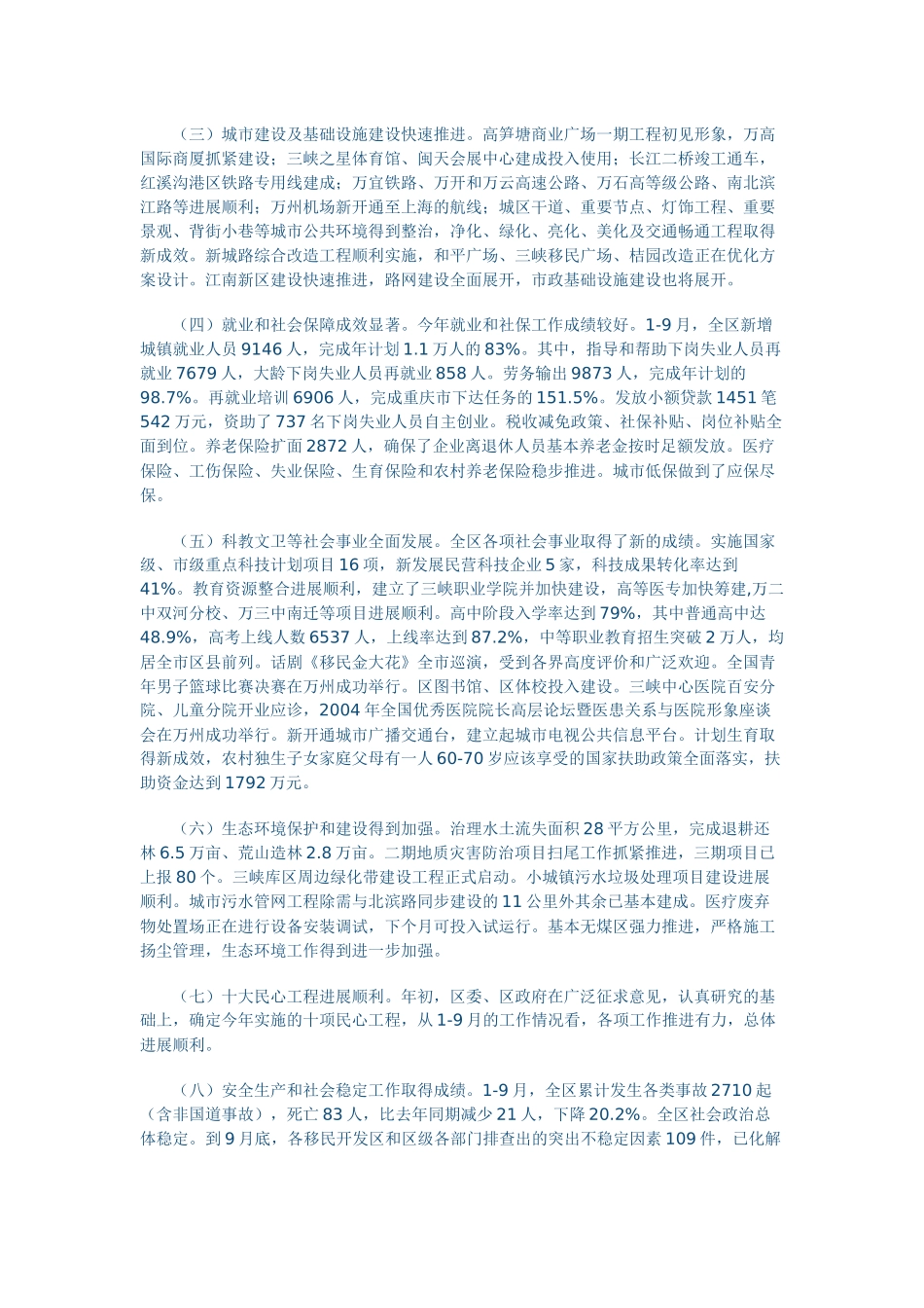 在全区第三季度经济形势分析会上的讲话_第3页