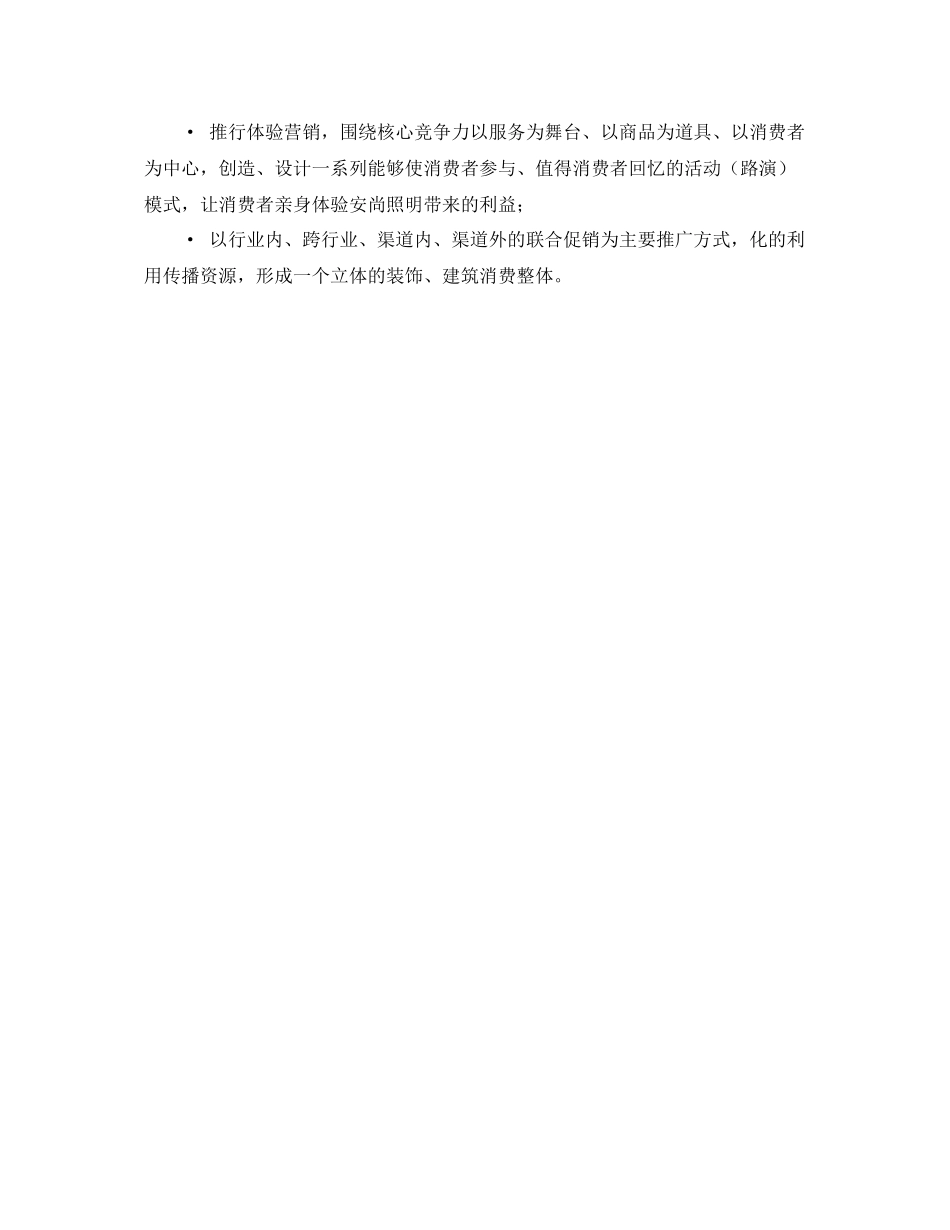 市场推广年度工作计划 _第2页