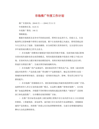 市场推广年度工作计划 