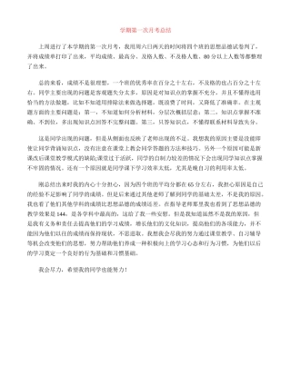 学期第一次月考总结