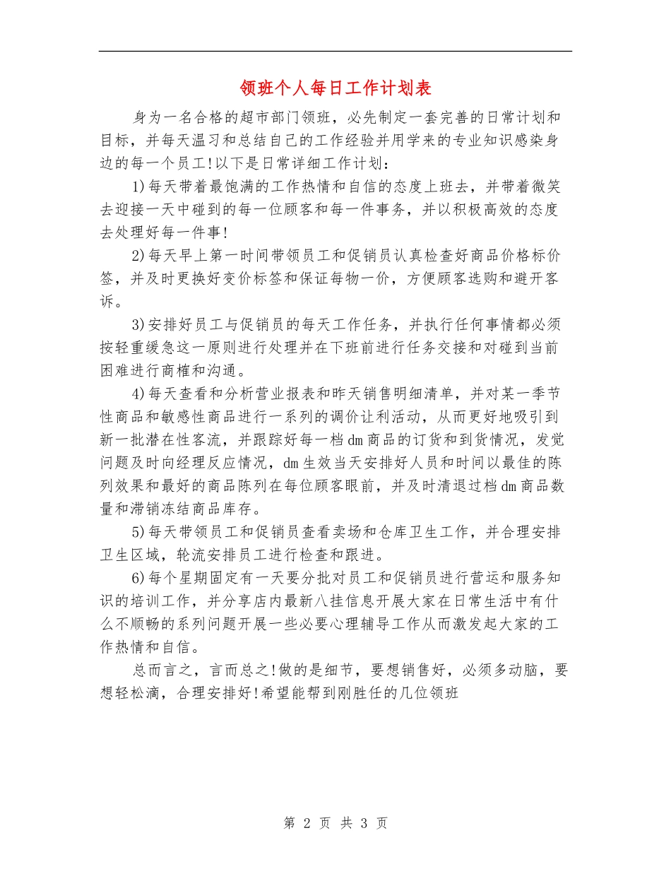 领班个人每日工作计划表_第2页