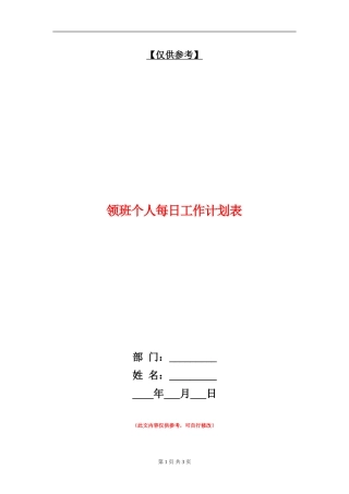 领班个人每日工作计划表