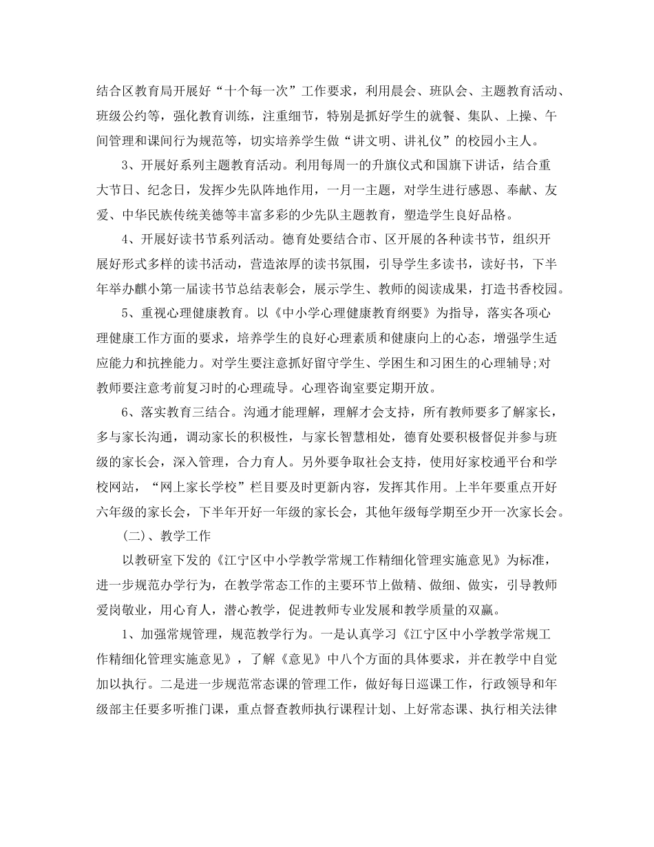 小学教育教学工作计划 _第2页