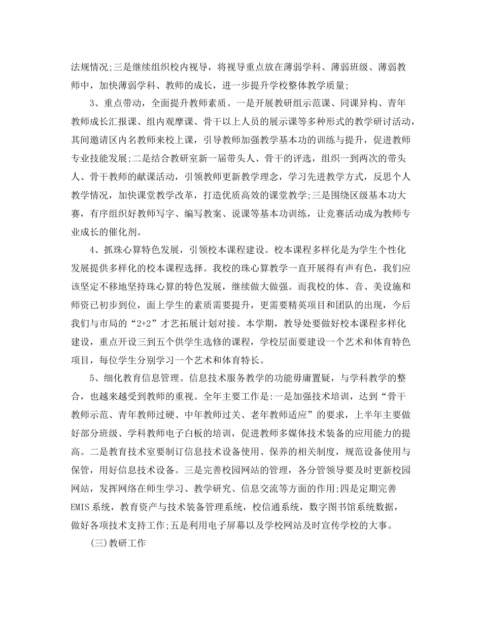 小学教育教学工作计划 _第3页