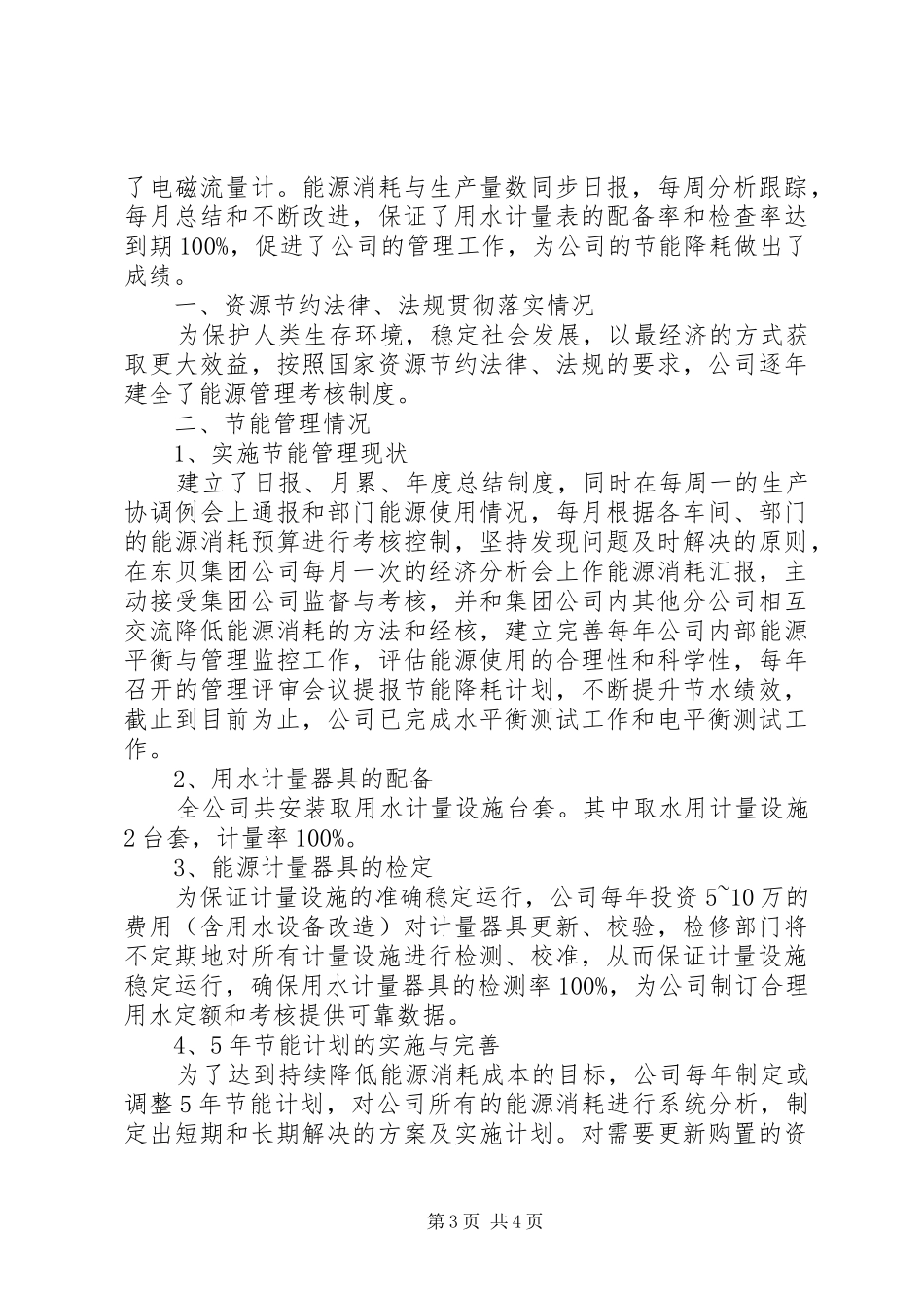 节水型单位创建工作情况汇报_第3页