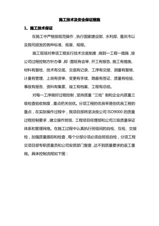施工技术及安全保证措施
