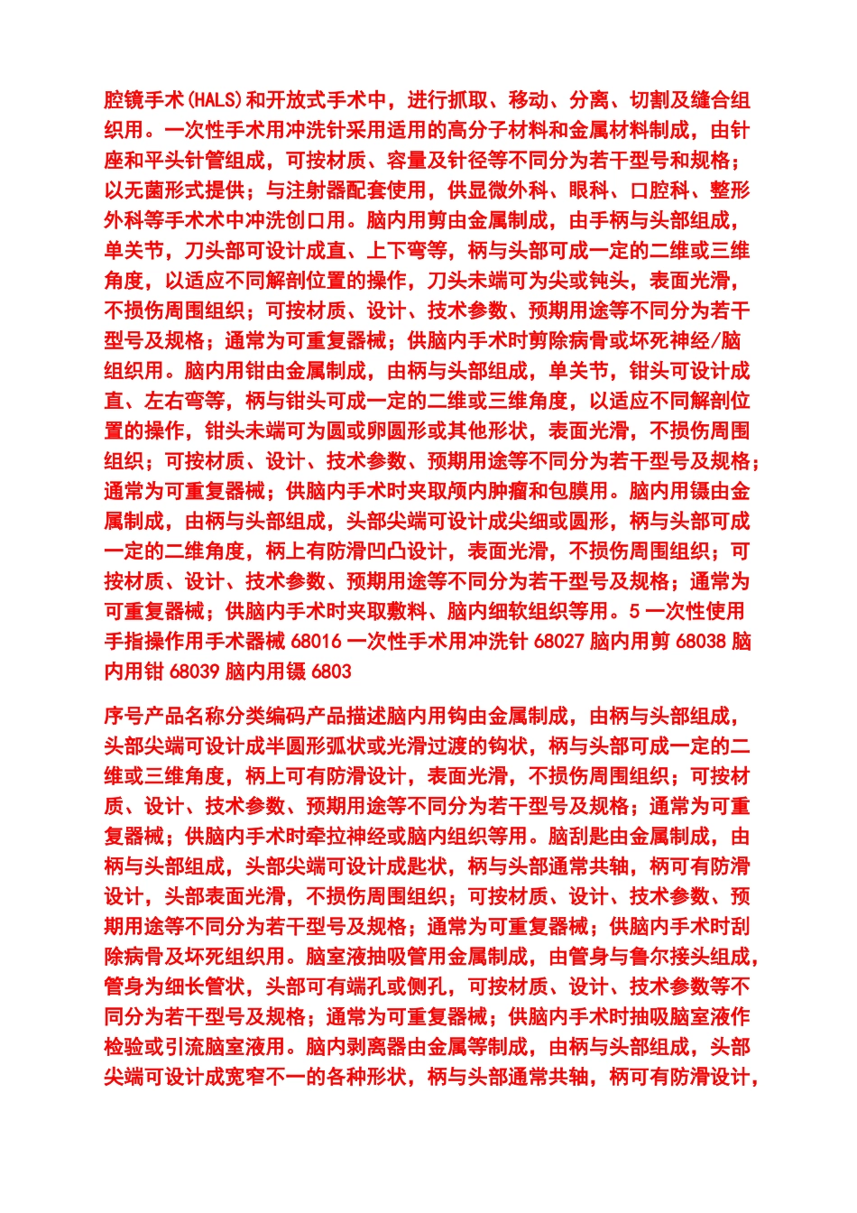 二类医疗器械临床豁免目录-图文_第2页