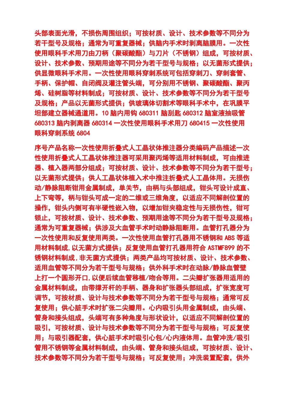 二类医疗器械临床豁免目录-图文_第3页