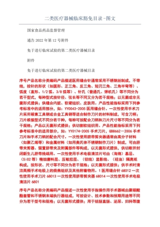 二类医疗器械临床豁免目录-图文