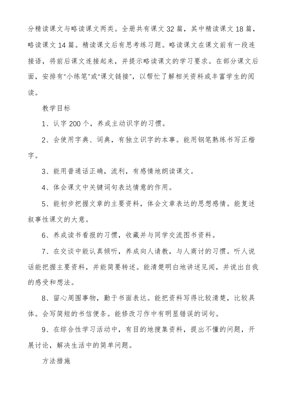 教师循环教学工作计划教师学期计划_第2页