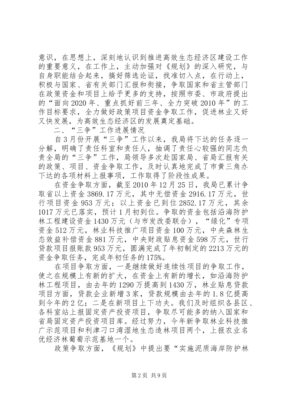 林业局经济区建设工作汇报_第2页