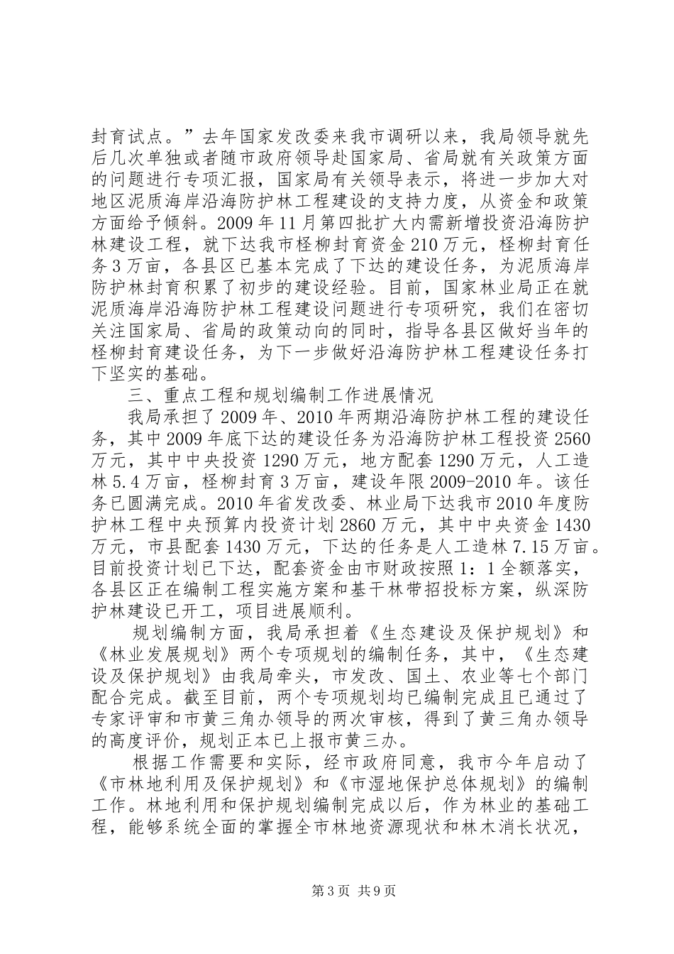林业局经济区建设工作汇报_第3页