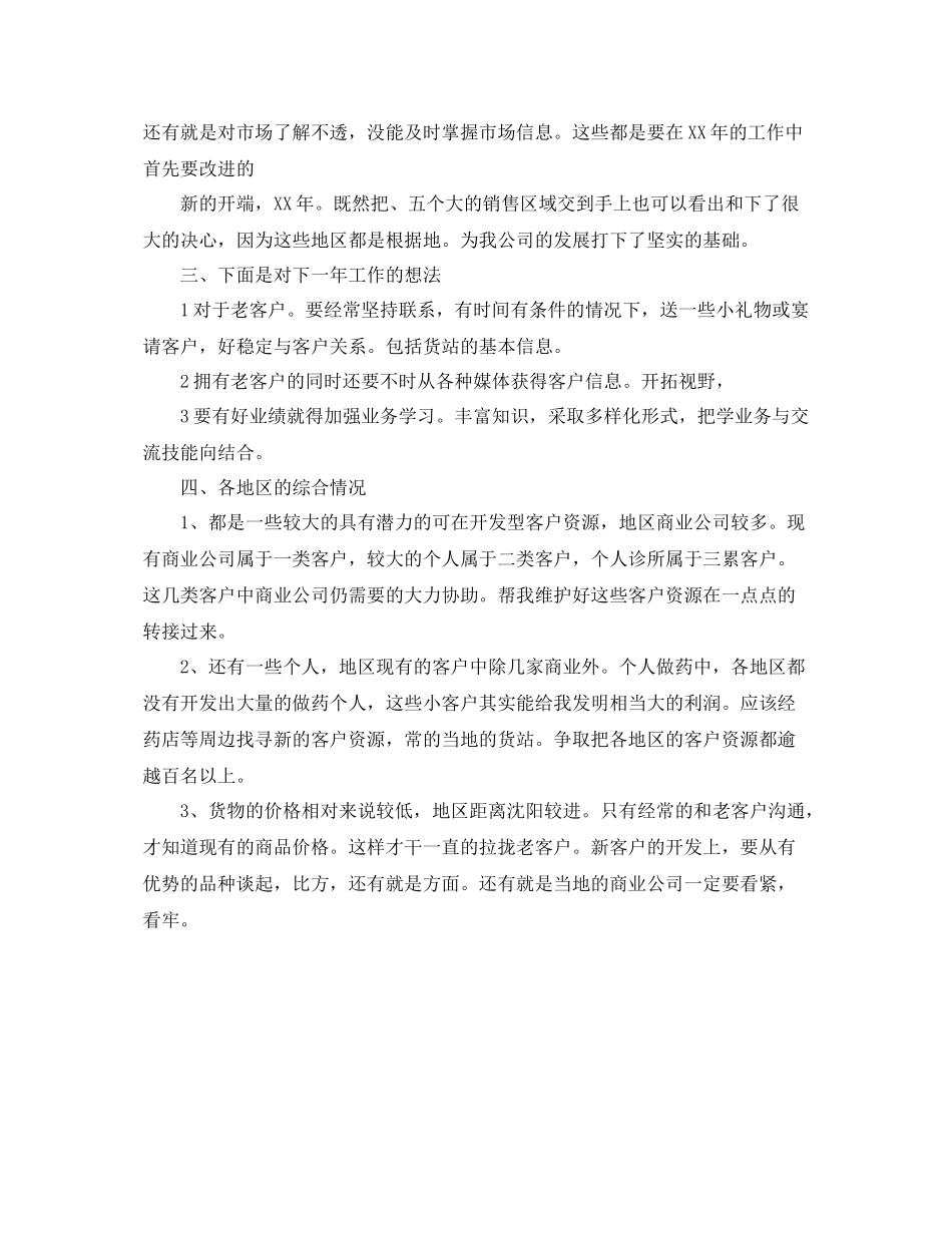 医药公司工作计划范本 _第2页