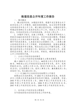 街道信息公开年度工作报告
