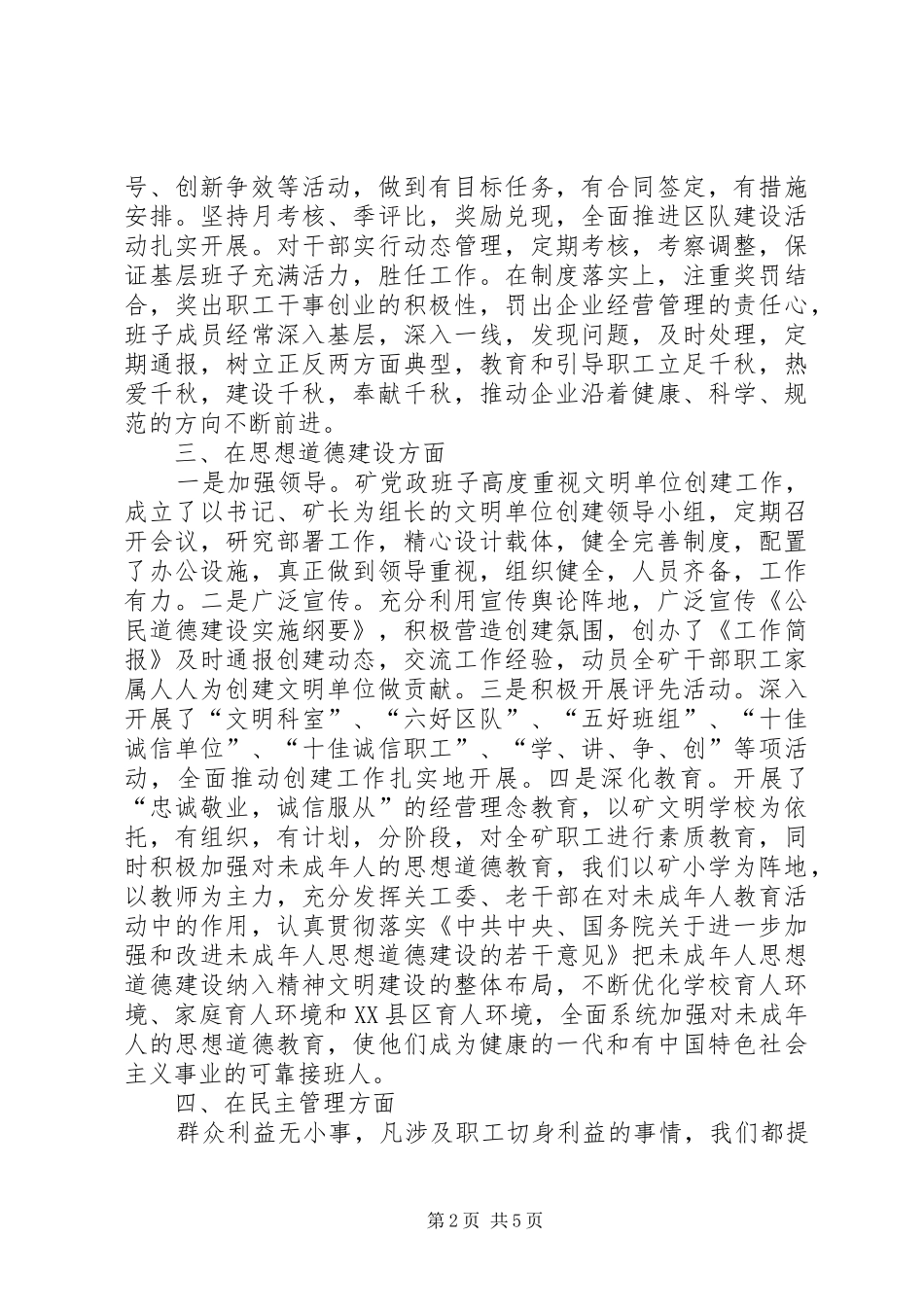 煤矿文明单位创建工作汇报_第2页