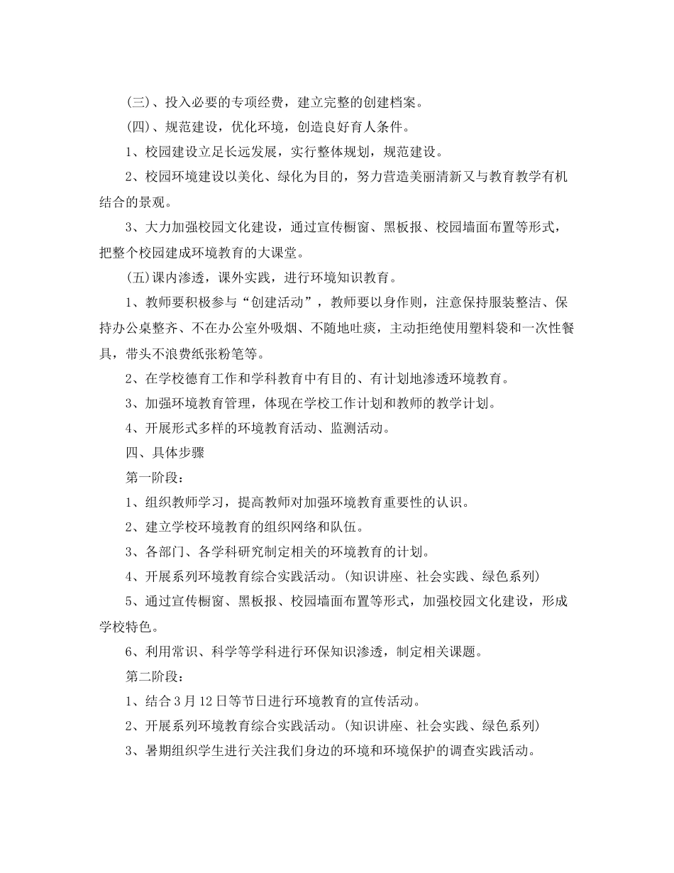 中小学环境教育教学计划 _第2页