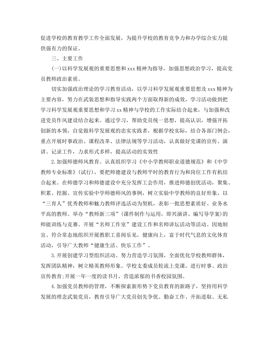 学校党支部工作计划表精选【五篇】 _第2页