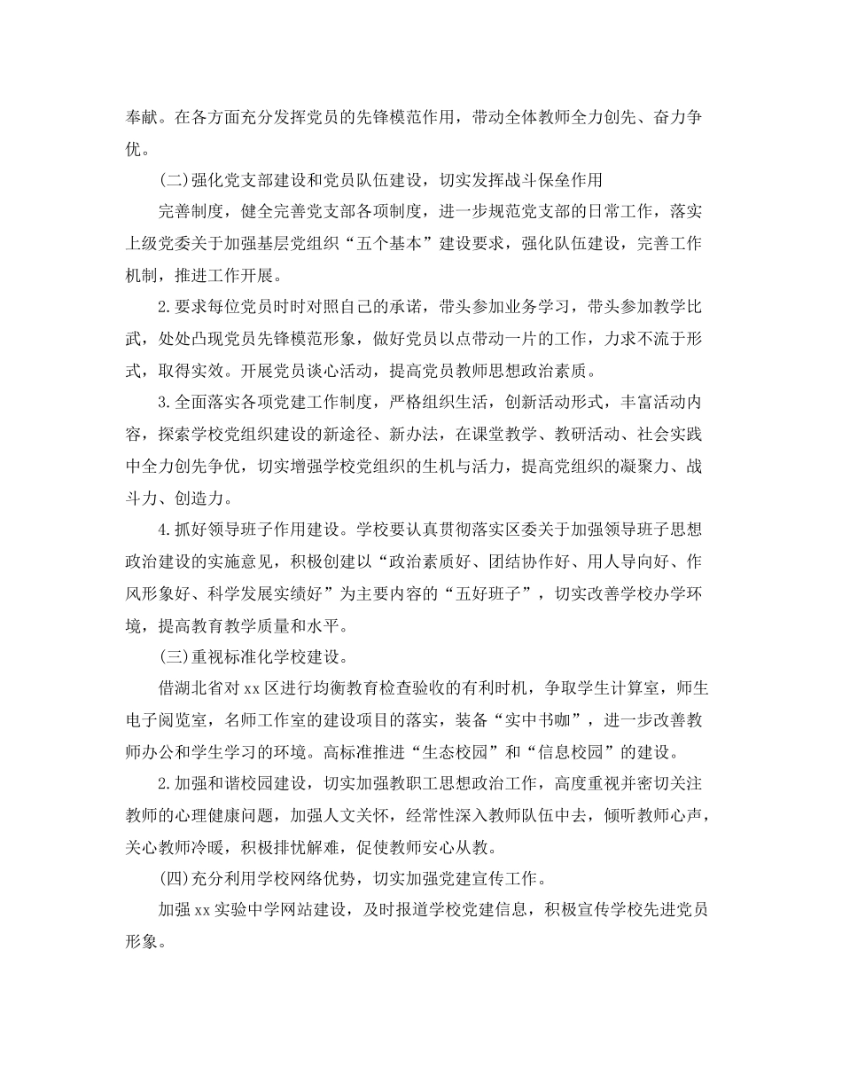 学校党支部工作计划表精选【五篇】 _第3页