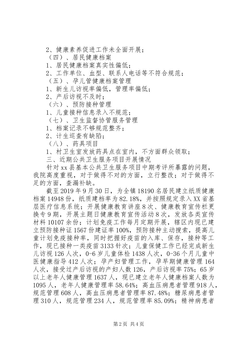 关于中心卫生院近期基本公卫工作开展的情况汇报_第2页