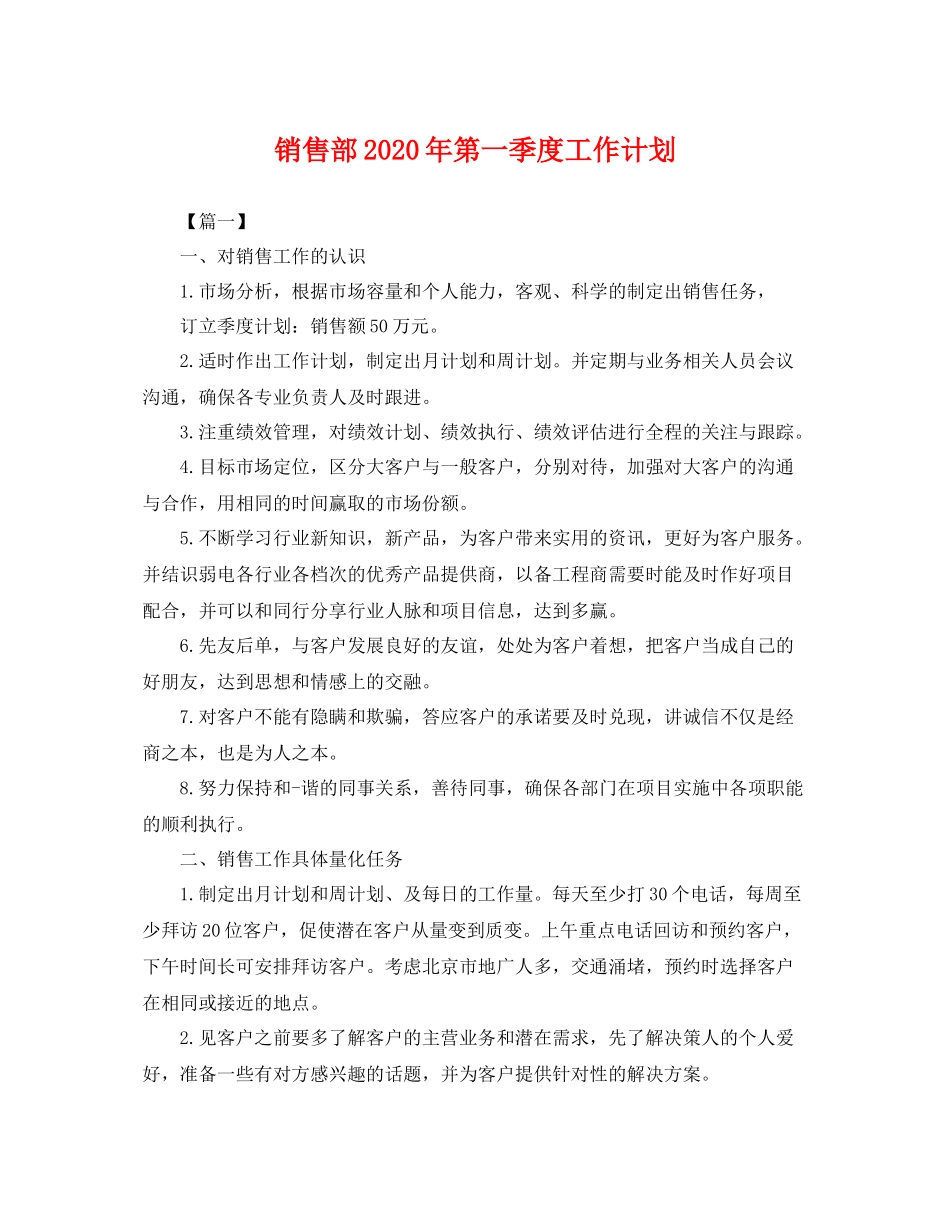 销售部年第一季度工作计划 _第1页