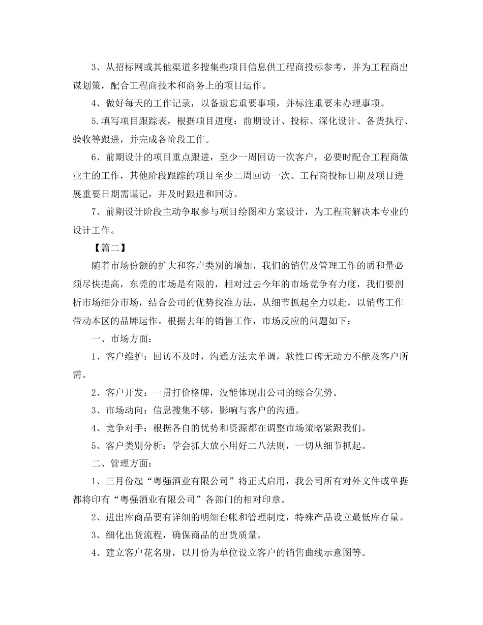 销售部年第一季度工作计划 _第2页