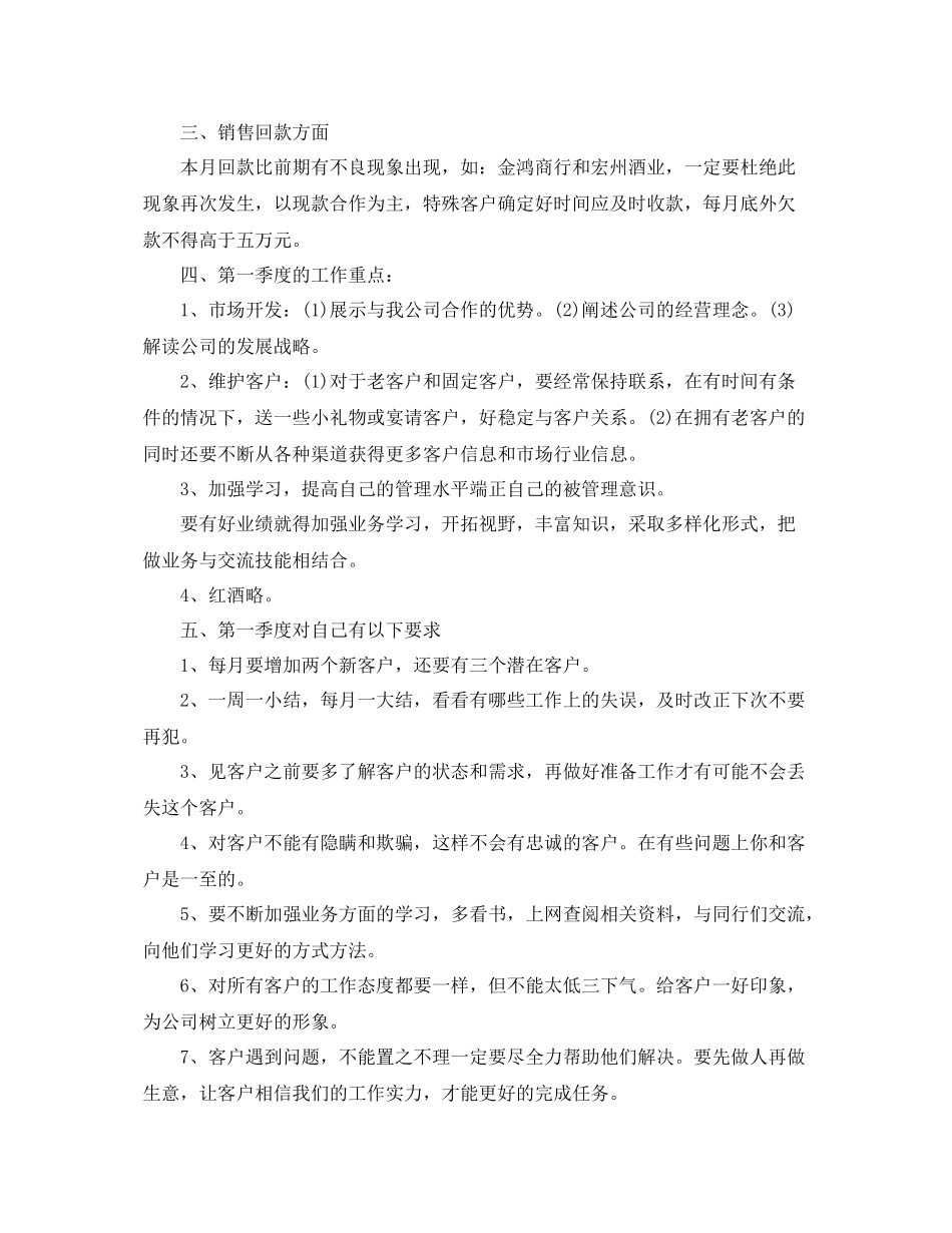 销售部年第一季度工作计划 _第3页