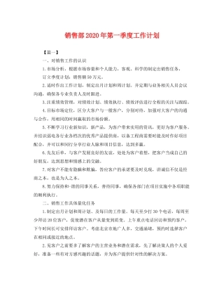 销售部年第一季度工作计划 
