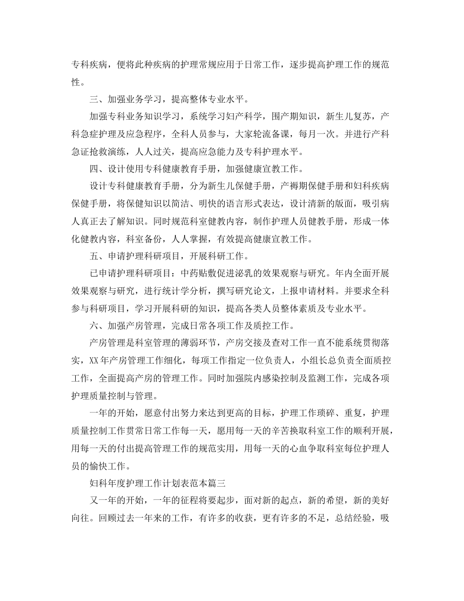 妇科年度护理工作计划表范本 _第3页