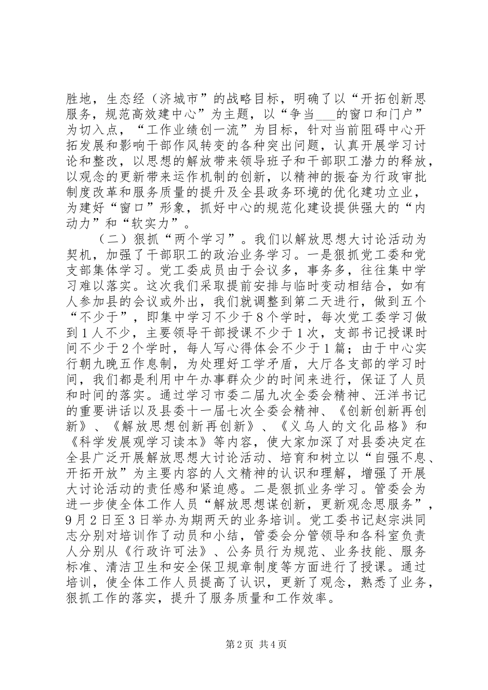 解放思想大讨论活动工作情况汇报_第2页