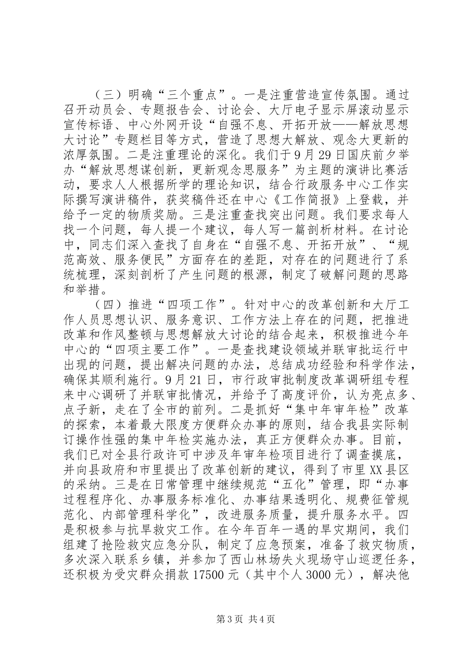解放思想大讨论活动工作情况汇报_第3页