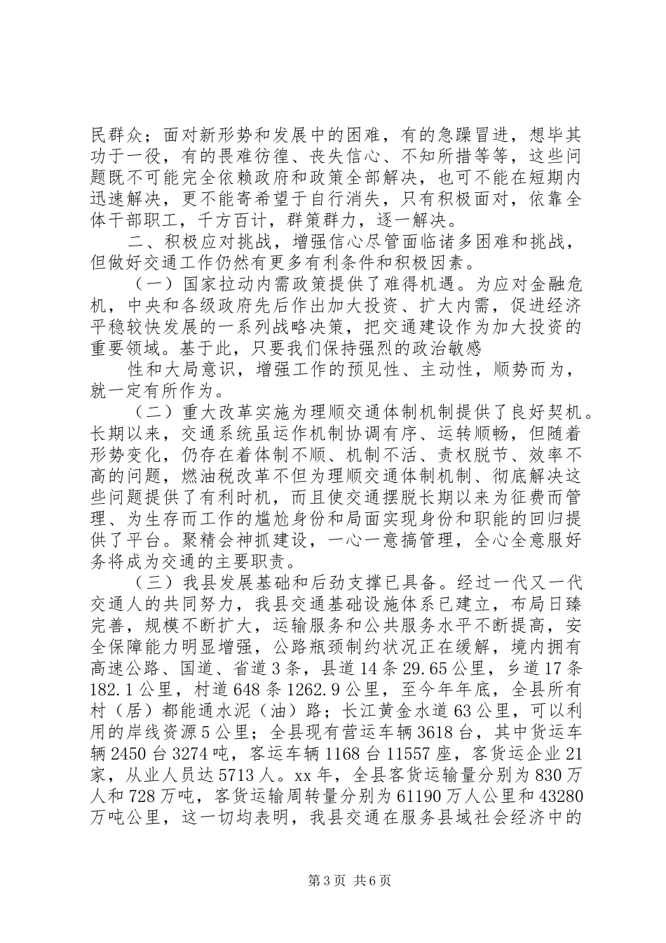 交通局增强危机感强化责任调研报告_第3页