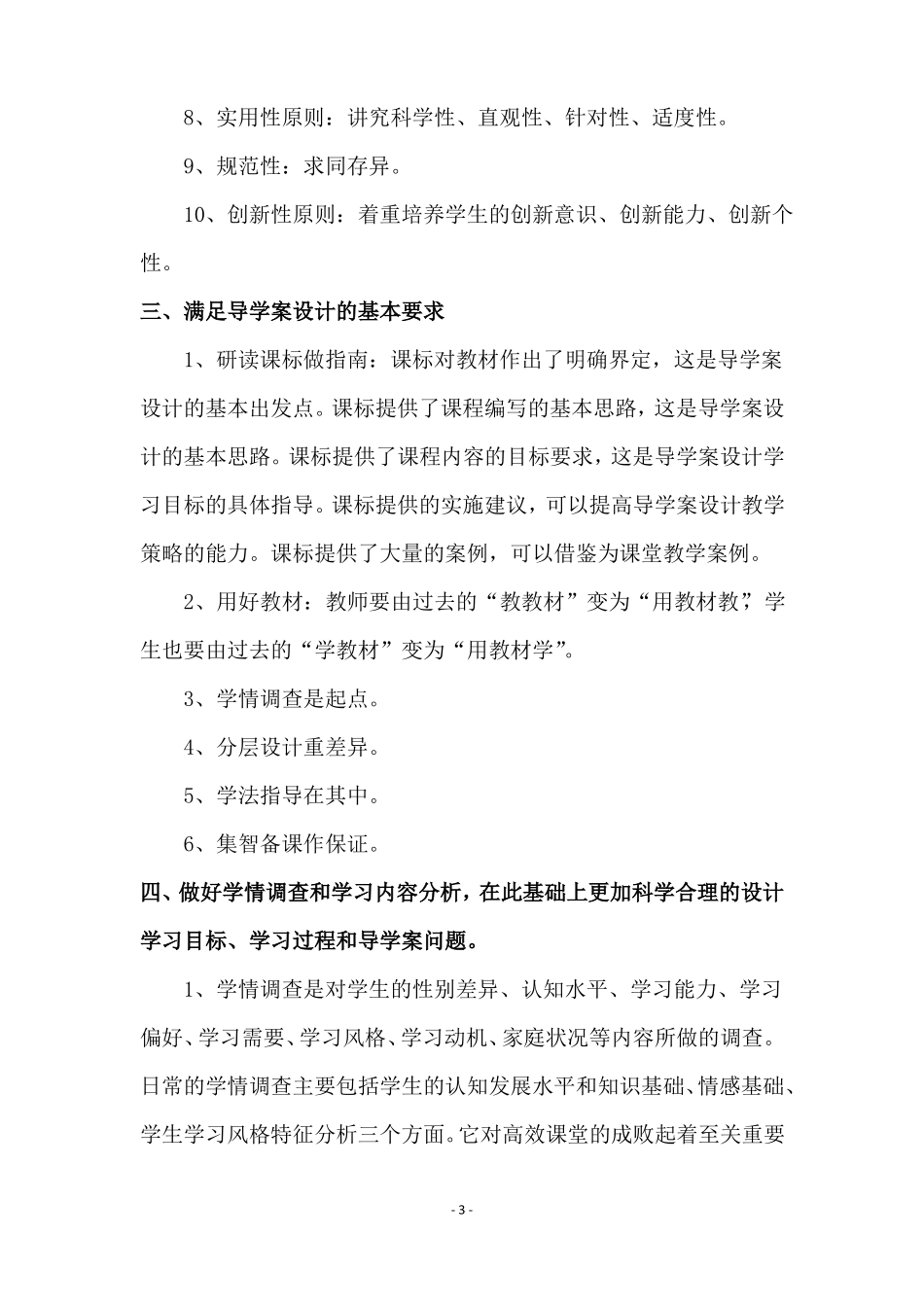 高效课堂导学案设计读后感范文_第3页