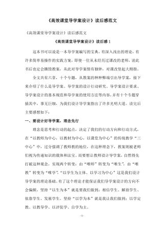 高效课堂导学案设计读后感范文
