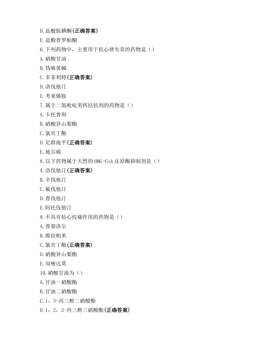 药物化学试卷_第2页