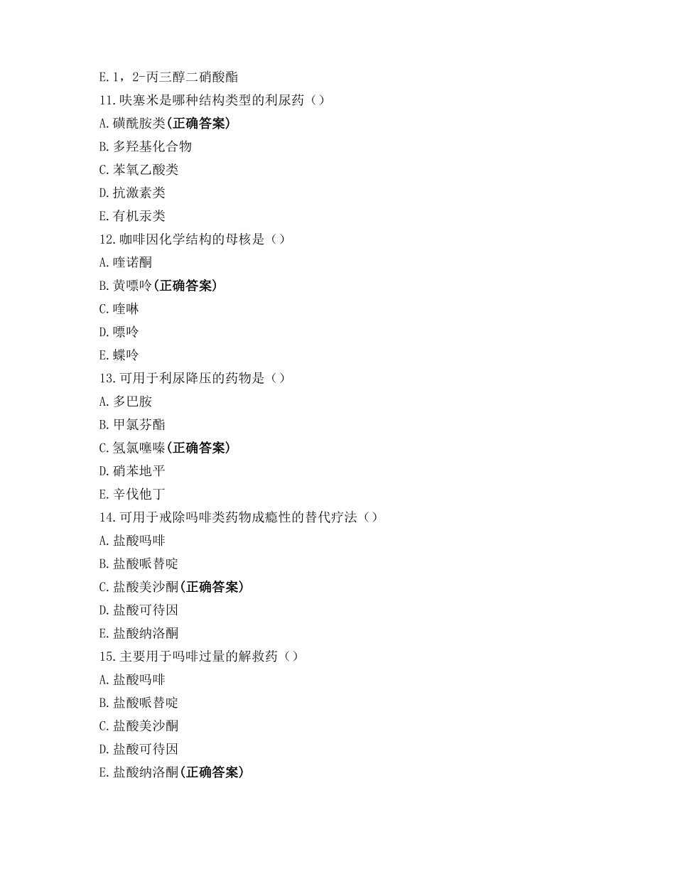 药物化学试卷_第3页