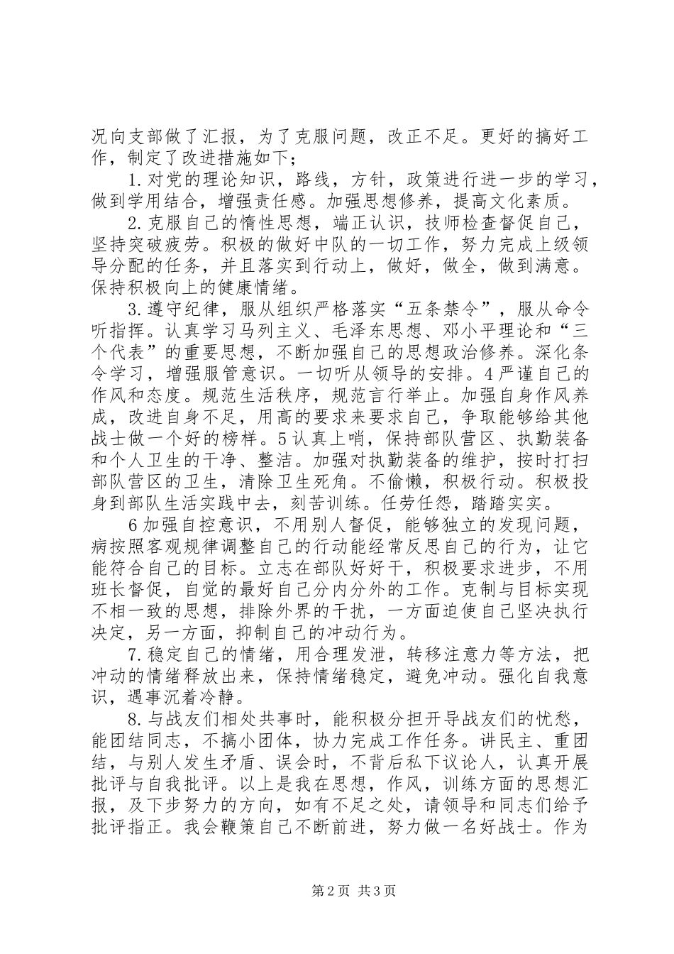 军人11月思想汇报_第2页