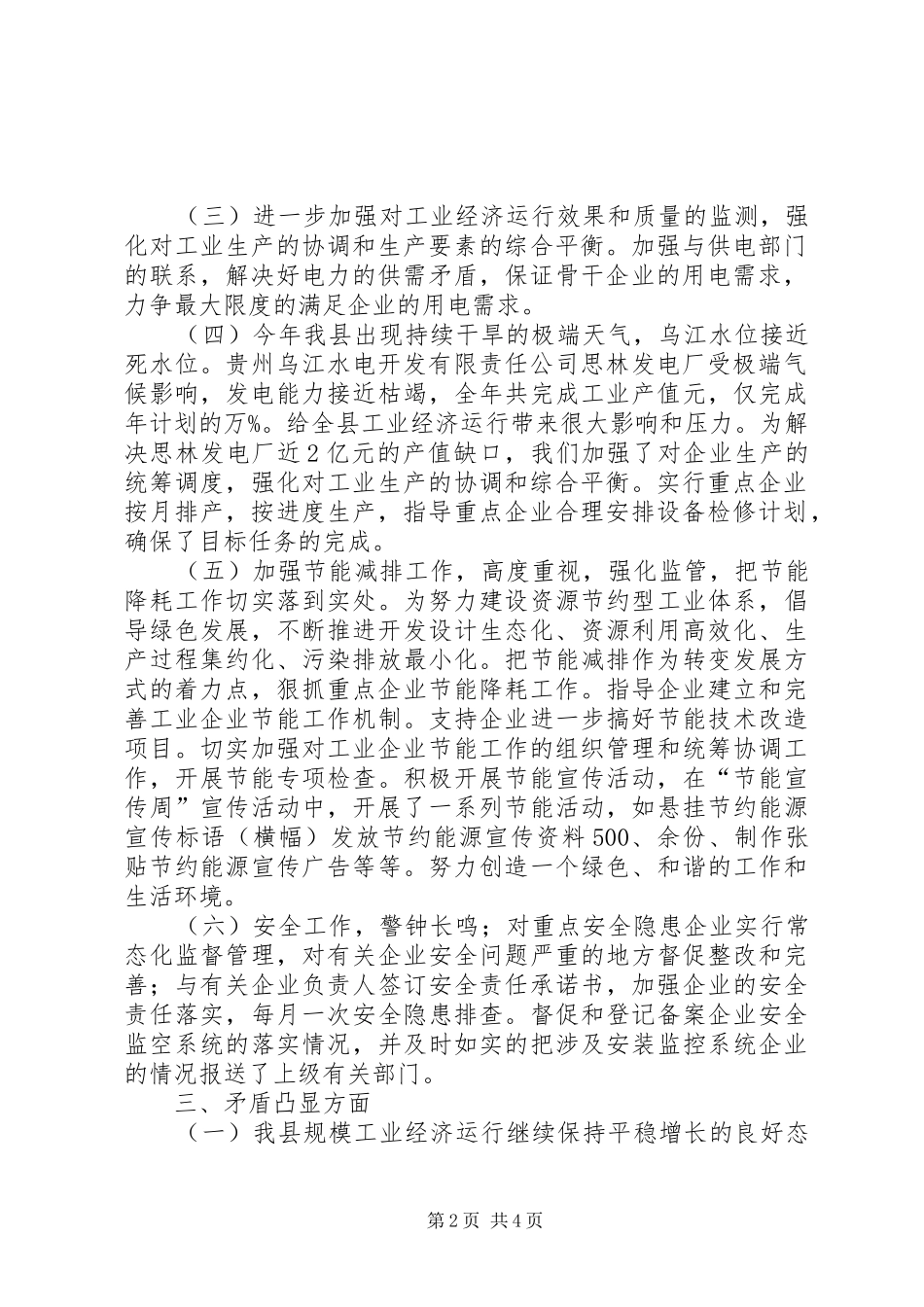 县工贸局节能降耗工作上半年工作总结_第2页