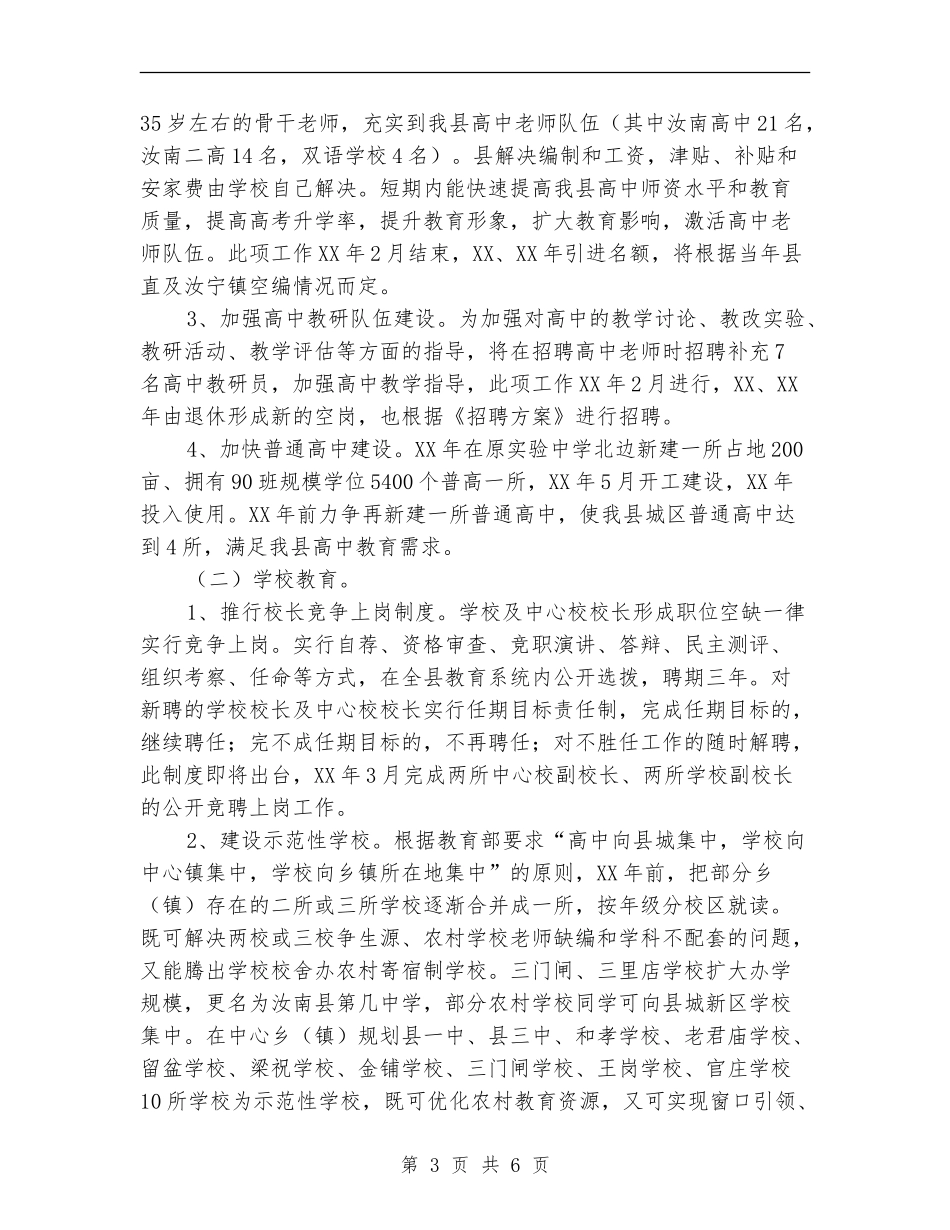 教体局教育发展三年规划_第3页