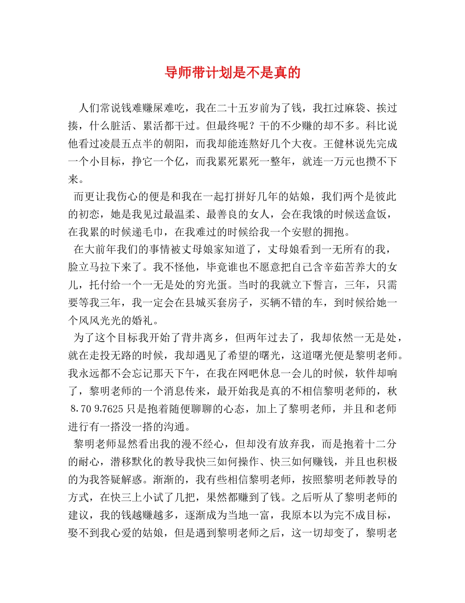 导师带计划是不是真的 _第1页