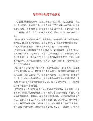 导师带计划是不是真的 