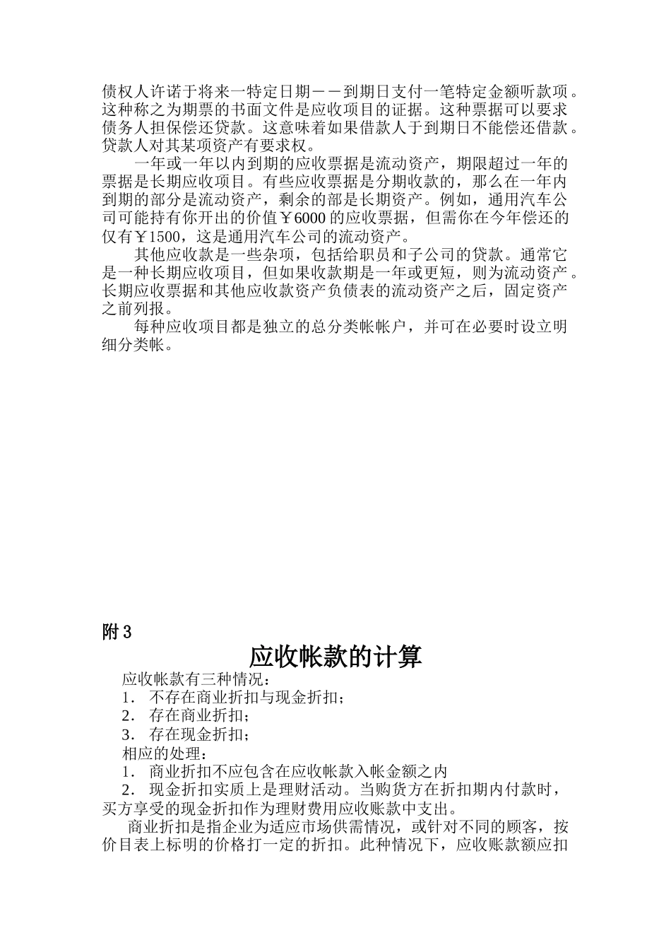应收帐款与应收票据_第2页