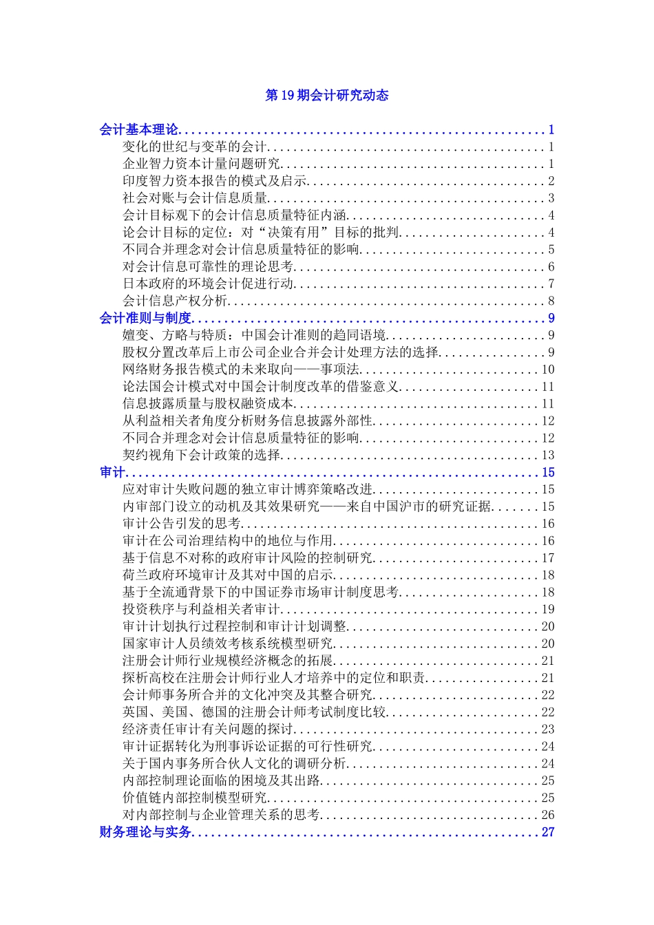 专家团浅谈会计基本知识_第1页