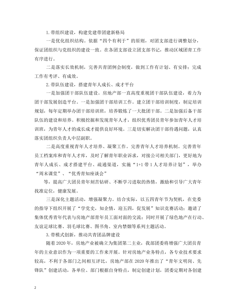 党建带团建工作计划 _第2页