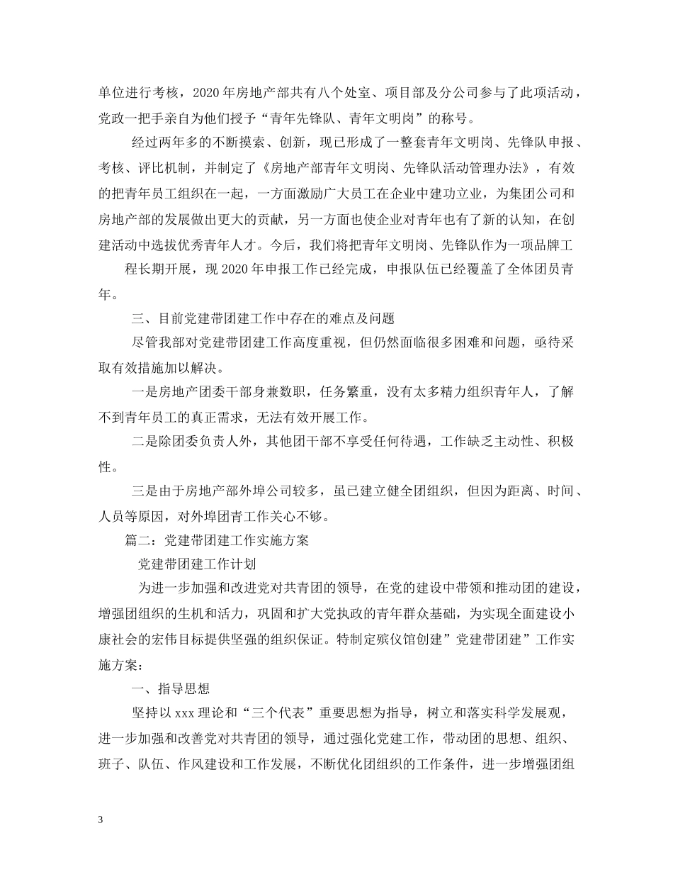 党建带团建工作计划 _第3页