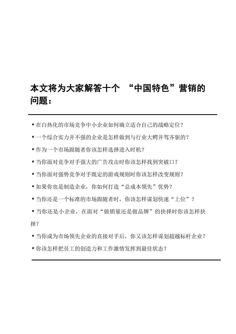 中国特色营销策略与研究_第3页
