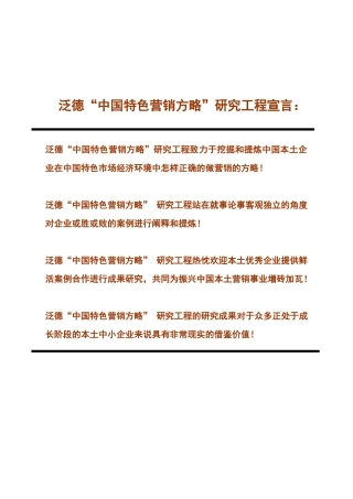 中国特色营销策略与研究