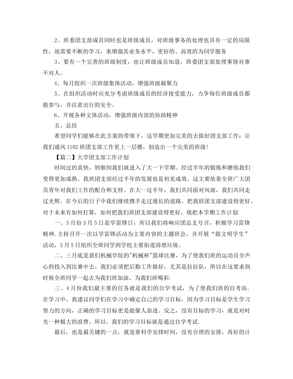 大学团支部工作计划范本【三篇】 _第2页