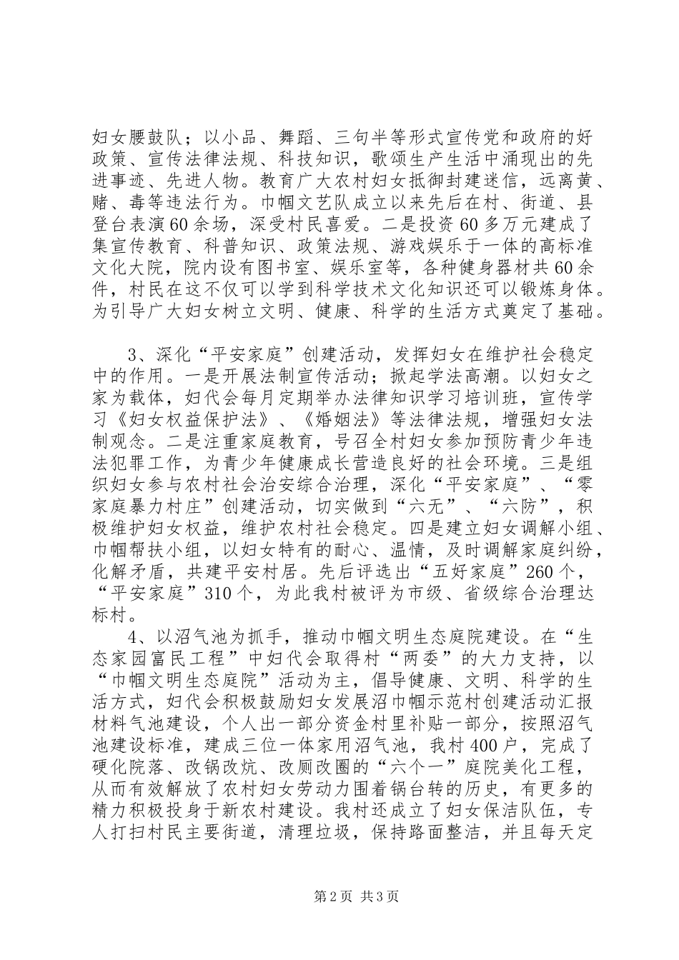 巾帼示范村创建活动汇报材料_第2页