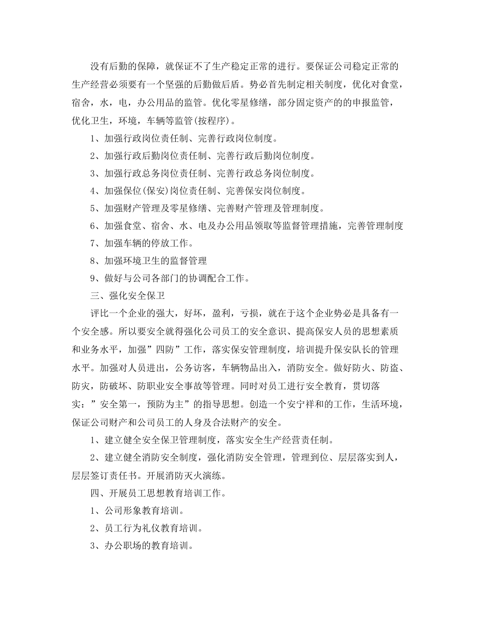 公司行政部年度工作计划表 _第2页